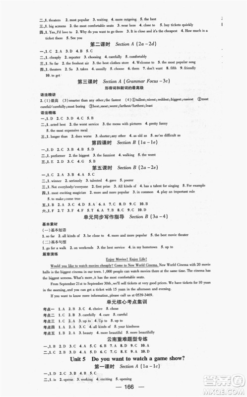 新世纪出版社2021名师测控八年级英语上册RJ人教版云南专版答案 新世纪出版社2021名师测控八年级英语上册RJ人教版云南专版答案