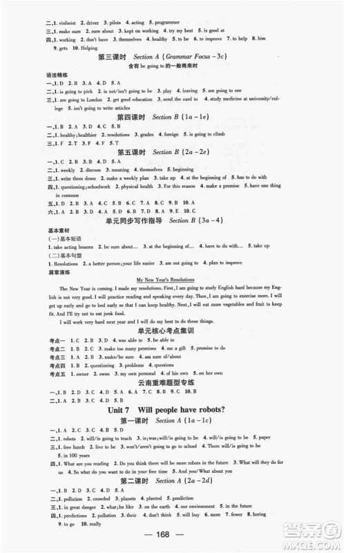 新世纪出版社2021名师测控八年级英语上册RJ人教版云南专版答案 新世纪出版社2021名师测控八年级英语上册RJ人教版云南专版答案