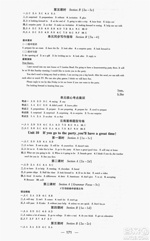新世纪出版社2021名师测控八年级英语上册RJ人教版云南专版答案 新世纪出版社2021名师测控八年级英语上册RJ人教版云南专版答案