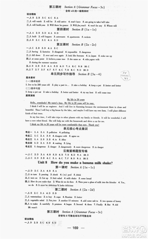 新世纪出版社2021名师测控八年级英语上册RJ人教版云南专版答案 新世纪出版社2021名师测控八年级英语上册RJ人教版云南专版答案