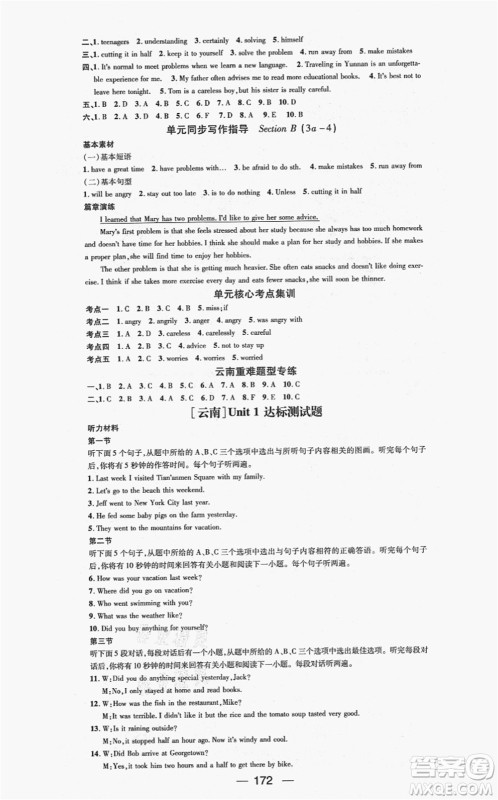 新世纪出版社2021名师测控八年级英语上册RJ人教版云南专版答案 新世纪出版社2021名师测控八年级英语上册RJ人教版云南专版答案
