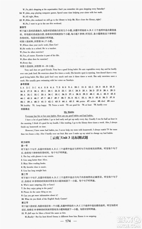 新世纪出版社2021名师测控八年级英语上册RJ人教版云南专版答案 新世纪出版社2021名师测控八年级英语上册RJ人教版云南专版答案