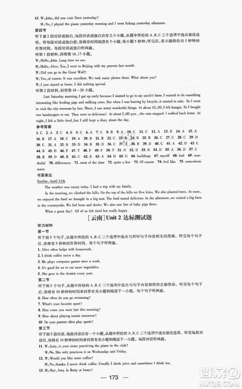 新世纪出版社2021名师测控八年级英语上册RJ人教版云南专版答案 新世纪出版社2021名师测控八年级英语上册RJ人教版云南专版答案