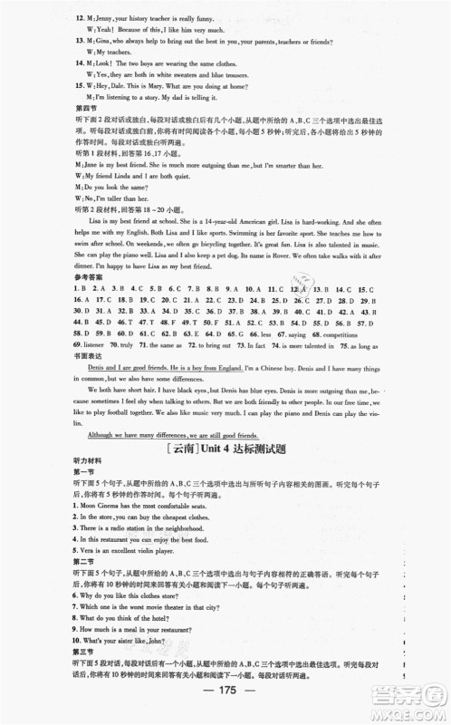 新世纪出版社2021名师测控八年级英语上册RJ人教版云南专版答案 新世纪出版社2021名师测控八年级英语上册RJ人教版云南专版答案