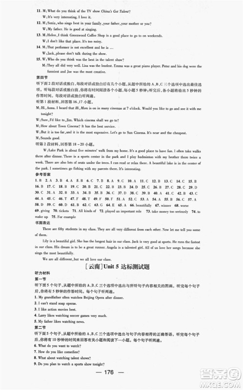 新世纪出版社2021名师测控八年级英语上册RJ人教版云南专版答案 新世纪出版社2021名师测控八年级英语上册RJ人教版云南专版答案