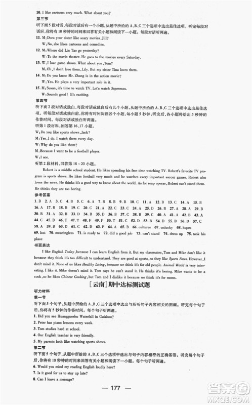 新世纪出版社2021名师测控八年级英语上册RJ人教版云南专版答案 新世纪出版社2021名师测控八年级英语上册RJ人教版云南专版答案