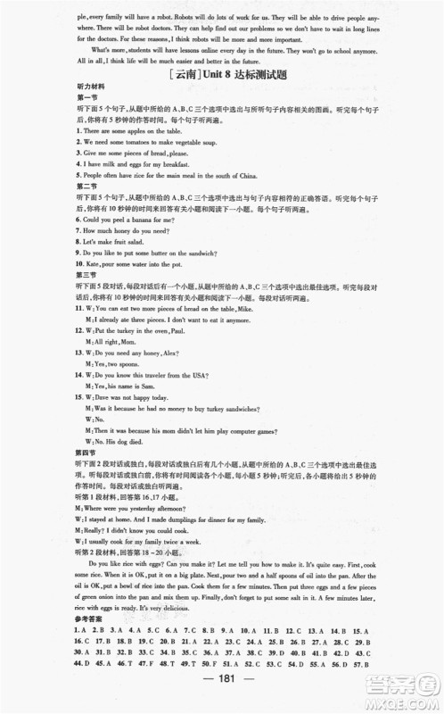 新世纪出版社2021名师测控八年级英语上册RJ人教版云南专版答案 新世纪出版社2021名师测控八年级英语上册RJ人教版云南专版答案
