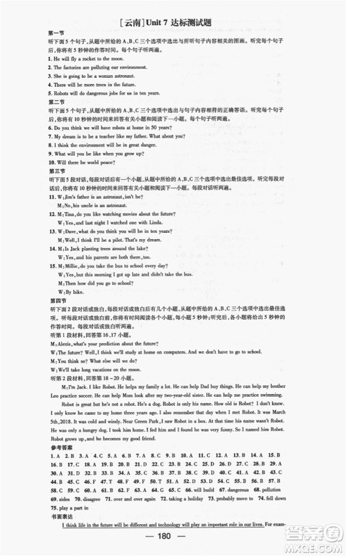 新世纪出版社2021名师测控八年级英语上册RJ人教版云南专版答案 新世纪出版社2021名师测控八年级英语上册RJ人教版云南专版答案