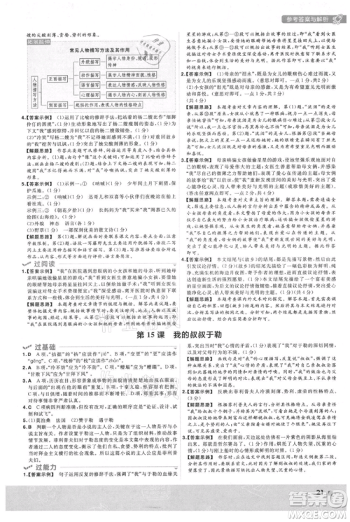 南京师范大学出版社2021一遍过九年级上册语文人教版参考答案