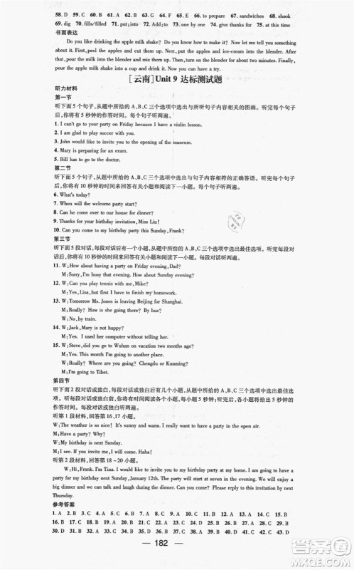 新世纪出版社2021名师测控八年级英语上册RJ人教版云南专版答案 新世纪出版社2021名师测控八年级英语上册RJ人教版云南专版答案