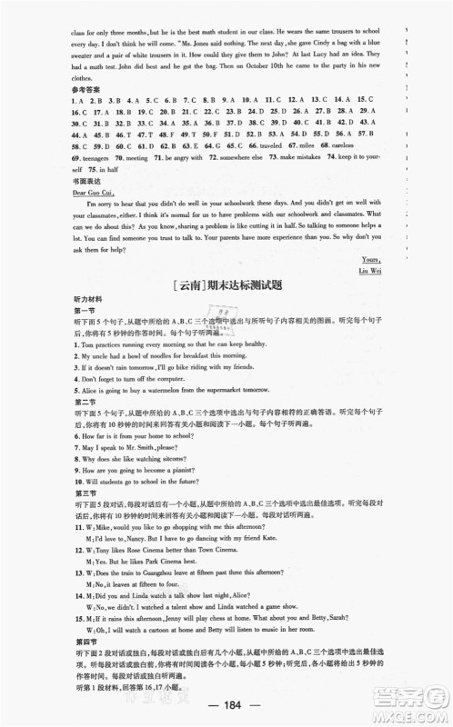 新世纪出版社2021名师测控八年级英语上册RJ人教版云南专版答案 新世纪出版社2021名师测控八年级英语上册RJ人教版云南专版答案