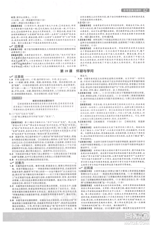 南京师范大学出版社2021一遍过九年级上册语文人教版参考答案