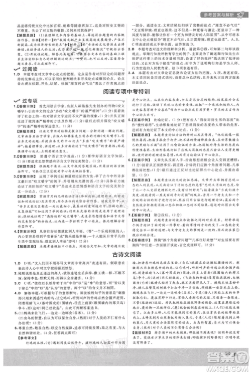 南京师范大学出版社2021一遍过九年级上册语文人教版参考答案