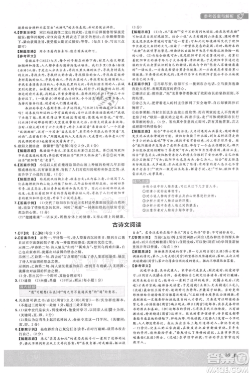 南京师范大学出版社2021一遍过九年级上册语文人教版参考答案