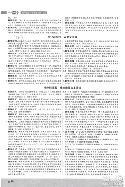 南京师范大学出版社2021一遍过九年级上册语文人教版参考答案