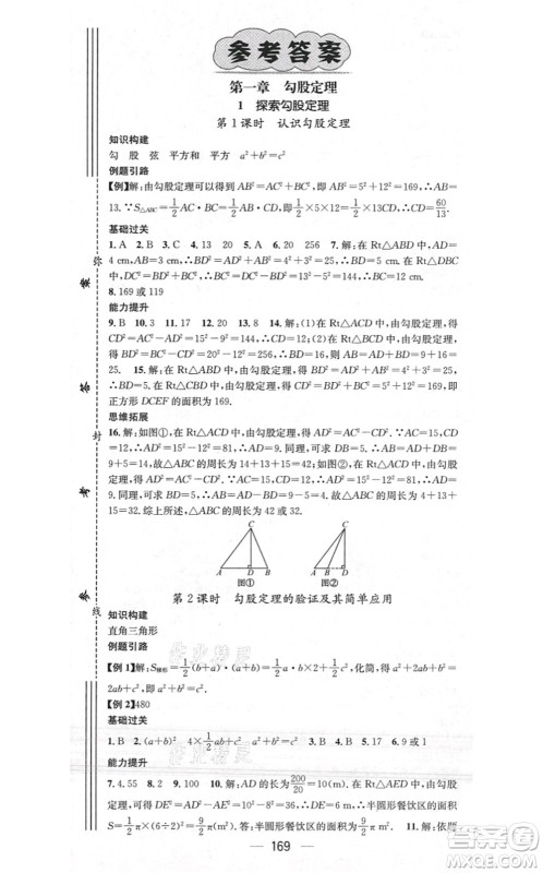 江西教育出版社2021名师测控八年级数学上册BSD北师大版答案 江西教育出版社2021名师测控八年级数学上册BSD北师大版答案