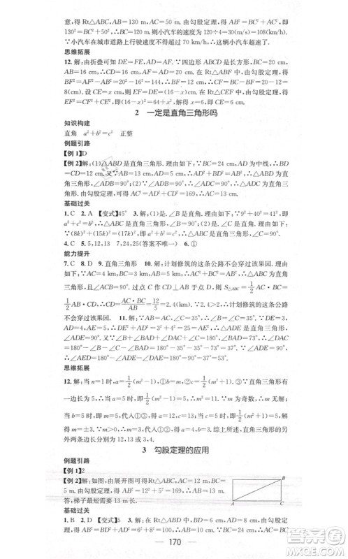 江西教育出版社2021名师测控八年级数学上册BSD北师大版答案 江西教育出版社2021名师测控八年级数学上册BSD北师大版答案