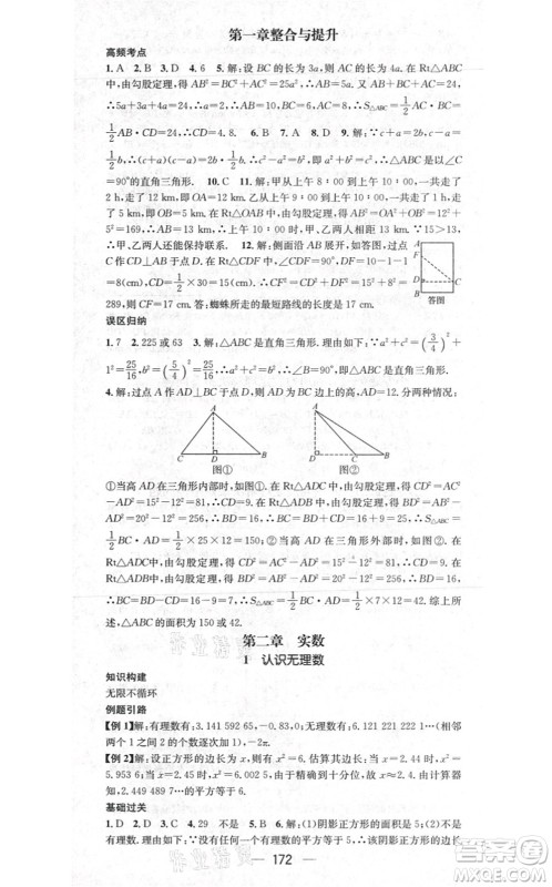 江西教育出版社2021名师测控八年级数学上册BSD北师大版答案 江西教育出版社2021名师测控八年级数学上册BSD北师大版答案