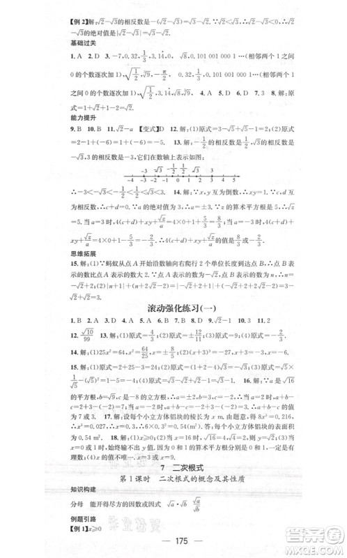 江西教育出版社2021名师测控八年级数学上册BSD北师大版答案 江西教育出版社2021名师测控八年级数学上册BSD北师大版答案