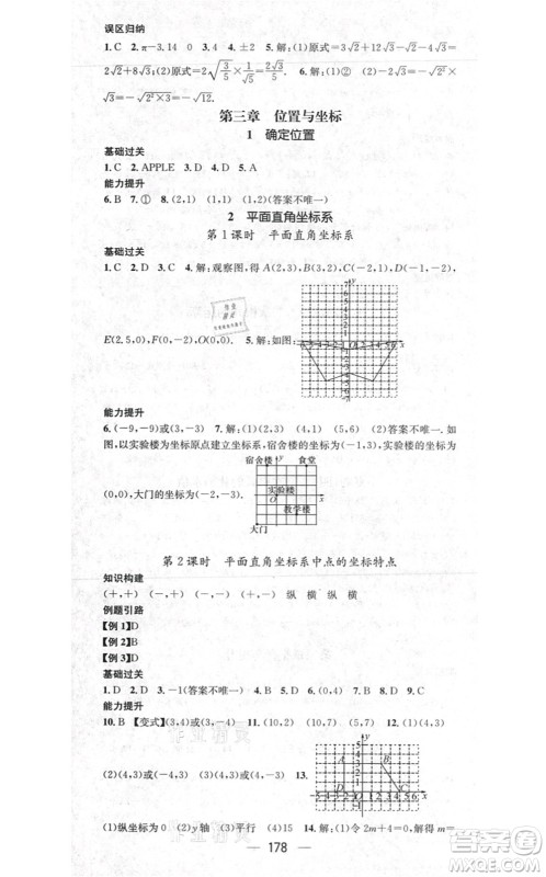 江西教育出版社2021名师测控八年级数学上册BSD北师大版答案 江西教育出版社2021名师测控八年级数学上册BSD北师大版答案