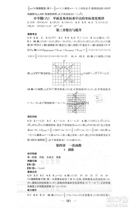 江西教育出版社2021名师测控八年级数学上册BSD北师大版答案 江西教育出版社2021名师测控八年级数学上册BSD北师大版答案