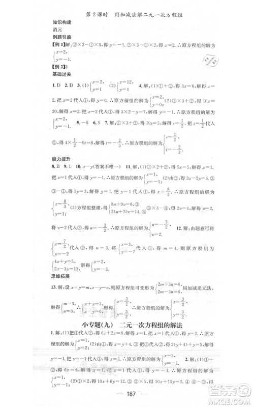 江西教育出版社2021名师测控八年级数学上册BSD北师大版答案 江西教育出版社2021名师测控八年级数学上册BSD北师大版答案