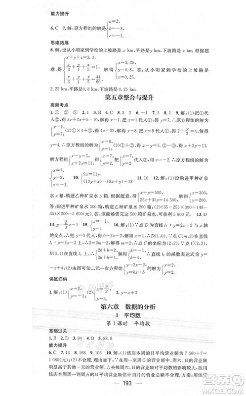 江西教育出版社2021名师测控八年级数学上册BSD北师大版答案 江西教育出版社2021名师测控八年级数学上册BSD北师大版答案