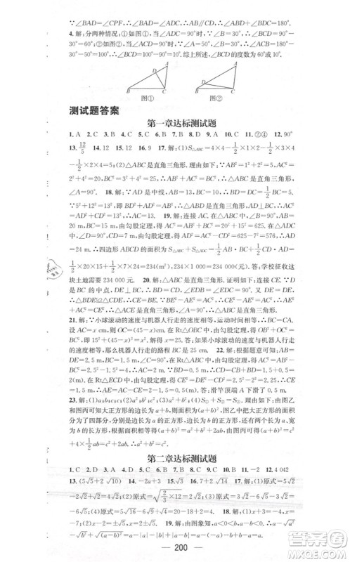江西教育出版社2021名师测控八年级数学上册BSD北师大版答案 江西教育出版社2021名师测控八年级数学上册BSD北师大版答案