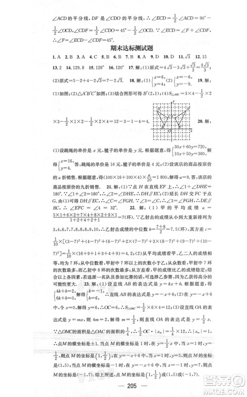江西教育出版社2021名师测控八年级数学上册BSD北师大版答案 江西教育出版社2021名师测控八年级数学上册BSD北师大版答案