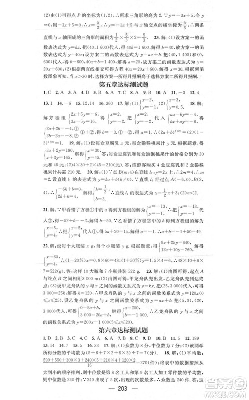 江西教育出版社2021名师测控八年级数学上册BSD北师大版答案 江西教育出版社2021名师测控八年级数学上册BSD北师大版答案