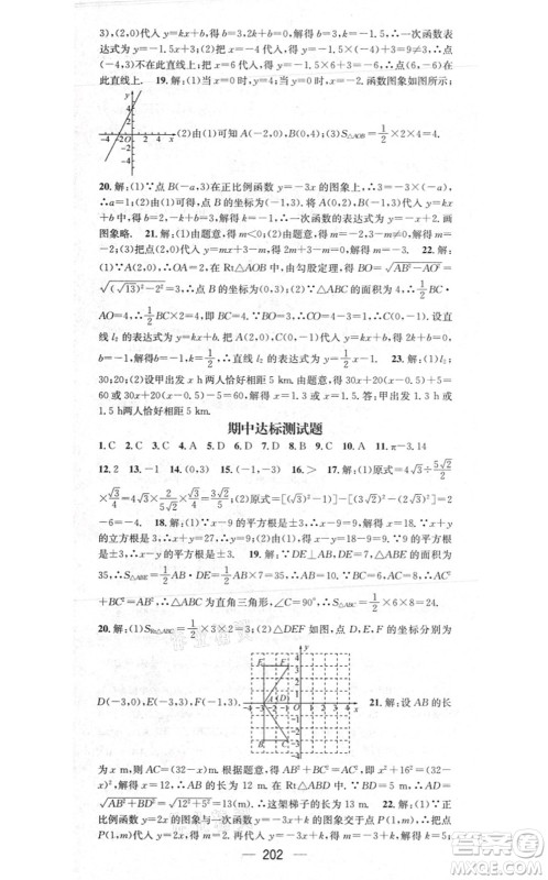江西教育出版社2021名师测控八年级数学上册BSD北师大版答案 江西教育出版社2021名师测控八年级数学上册BSD北师大版答案