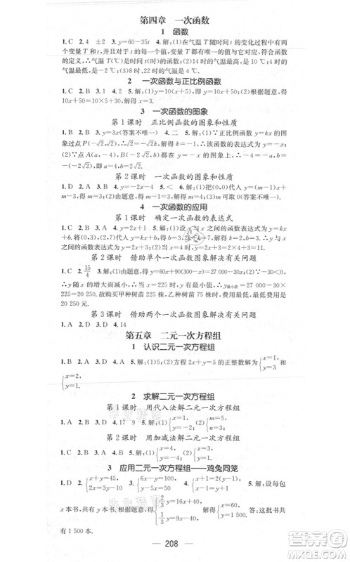 江西教育出版社2021名师测控八年级数学上册BSD北师大版答案 江西教育出版社2021名师测控八年级数学上册BSD北师大版答案