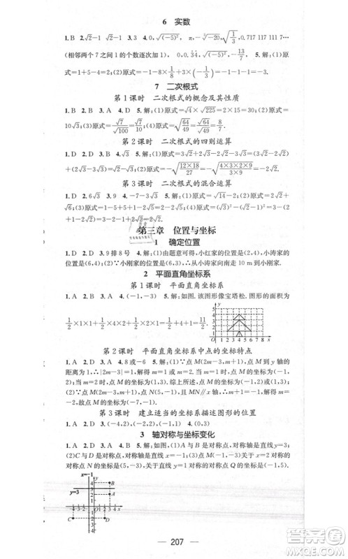 江西教育出版社2021名师测控八年级数学上册BSD北师大版答案 江西教育出版社2021名师测控八年级数学上册BSD北师大版答案