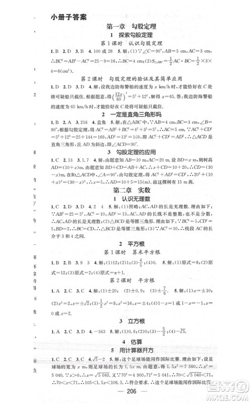 江西教育出版社2021名师测控八年级数学上册BSD北师大版答案 江西教育出版社2021名师测控八年级数学上册BSD北师大版答案