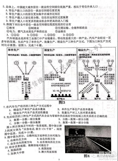 安徽省六校教育研究会2022届高三第一次素质测试地理试题及答案