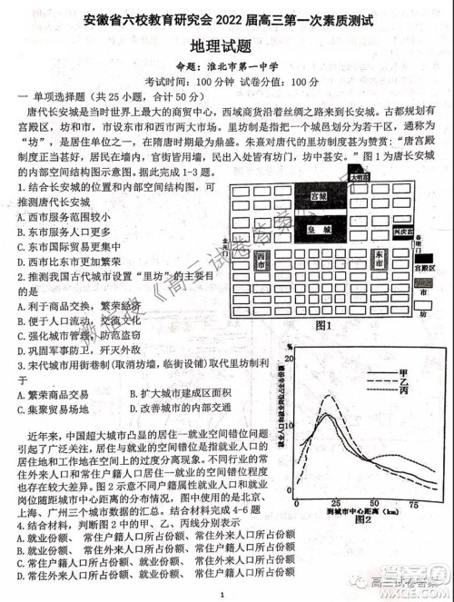 安徽省六校教育研究会2022届高三第一次素质测试地理试题及答案