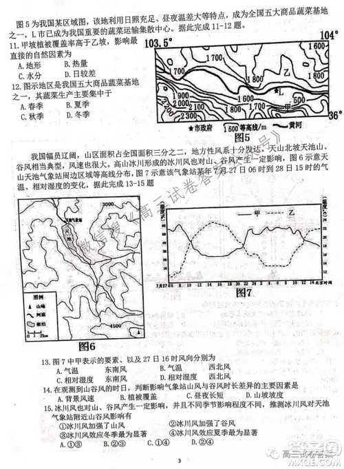 安徽省六校教育研究会2022届高三第一次素质测试地理试题及答案