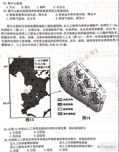 安徽省六校教育研究会2022届高三第一次素质测试地理试题及答案