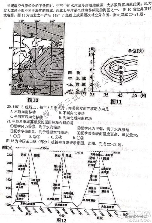 安徽省六校教育研究会2022届高三第一次素质测试地理试题及答案