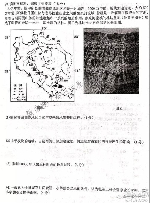 安徽省六校教育研究会2022届高三第一次素质测试地理试题及答案