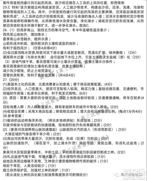 安徽省六校教育研究会2022届高三第一次素质测试地理试题及答案