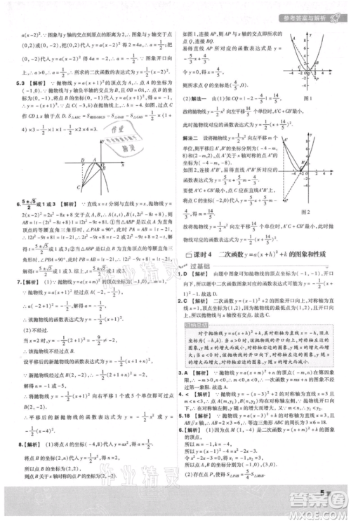 南京师范大学出版社2021一遍过九年级上册数学沪科版参考答案 南京师范大学出版社2021一遍过九年级上册数学沪科版参考答案
