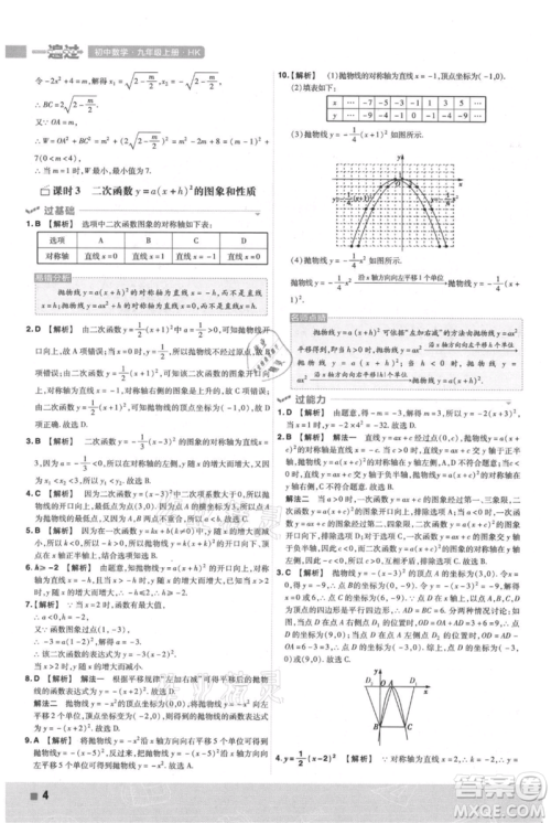 南京师范大学出版社2021一遍过九年级上册数学沪科版参考答案 南京师范大学出版社2021一遍过九年级上册数学沪科版参考答案