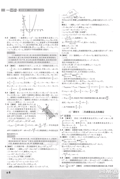 南京师范大学出版社2021一遍过九年级上册数学沪科版参考答案 南京师范大学出版社2021一遍过九年级上册数学沪科版参考答案