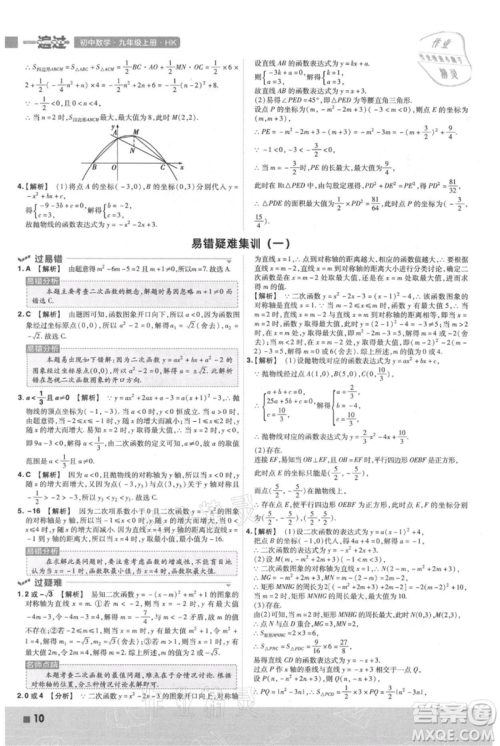 南京师范大学出版社2021一遍过九年级上册数学沪科版参考答案 南京师范大学出版社2021一遍过九年级上册数学沪科版参考答案