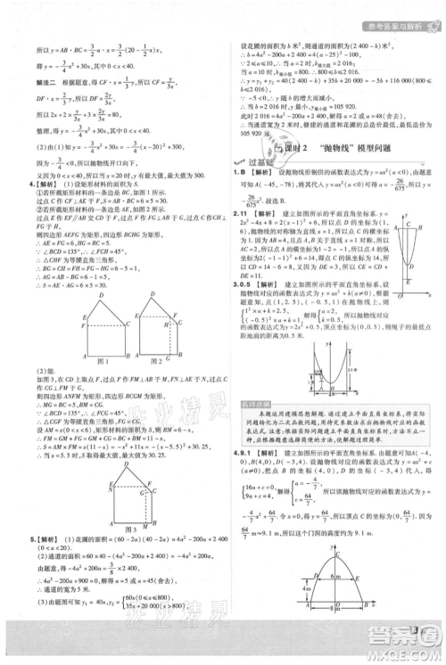 南京师范大学出版社2021一遍过九年级上册数学沪科版参考答案 南京师范大学出版社2021一遍过九年级上册数学沪科版参考答案