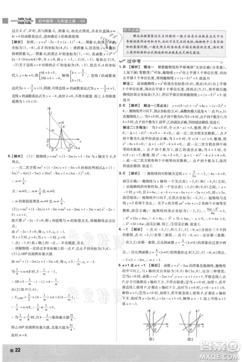 南京师范大学出版社2021一遍过九年级上册数学沪科版参考答案 南京师范大学出版社2021一遍过九年级上册数学沪科版参考答案