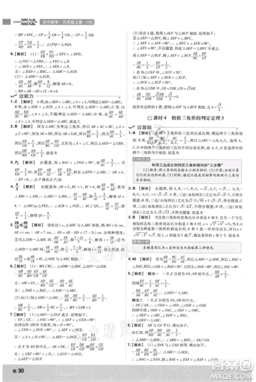 南京师范大学出版社2021一遍过九年级上册数学沪科版参考答案 南京师范大学出版社2021一遍过九年级上册数学沪科版参考答案
