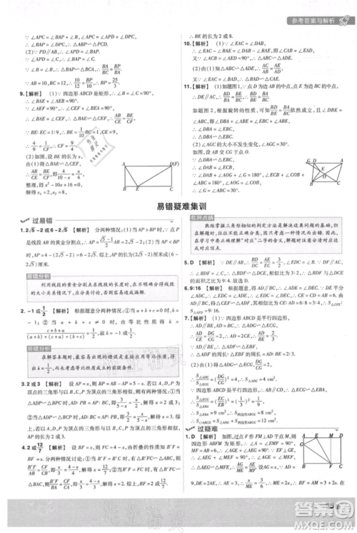 南京师范大学出版社2021一遍过九年级上册数学沪科版参考答案 南京师范大学出版社2021一遍过九年级上册数学沪科版参考答案