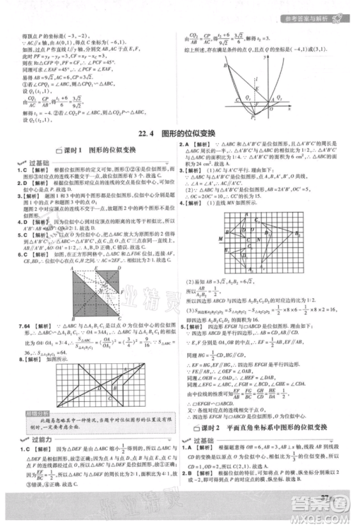 南京师范大学出版社2021一遍过九年级上册数学沪科版参考答案 南京师范大学出版社2021一遍过九年级上册数学沪科版参考答案